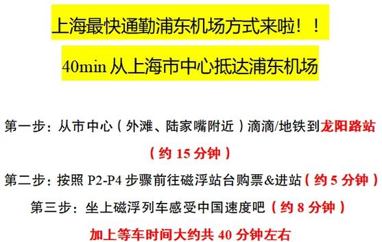 浦东t2过夜最简单三个步骤