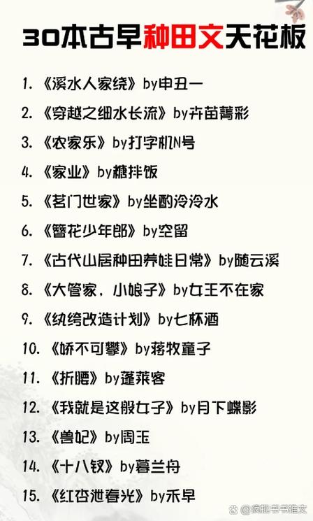 种田文