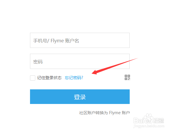 魅族flyme账号密码找回