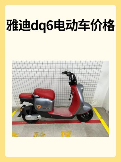 雅迪换个坐垫多少钱一个