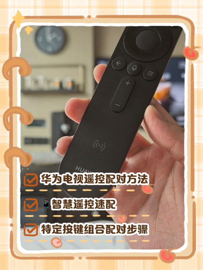 华为遥控器怎么配对电视机