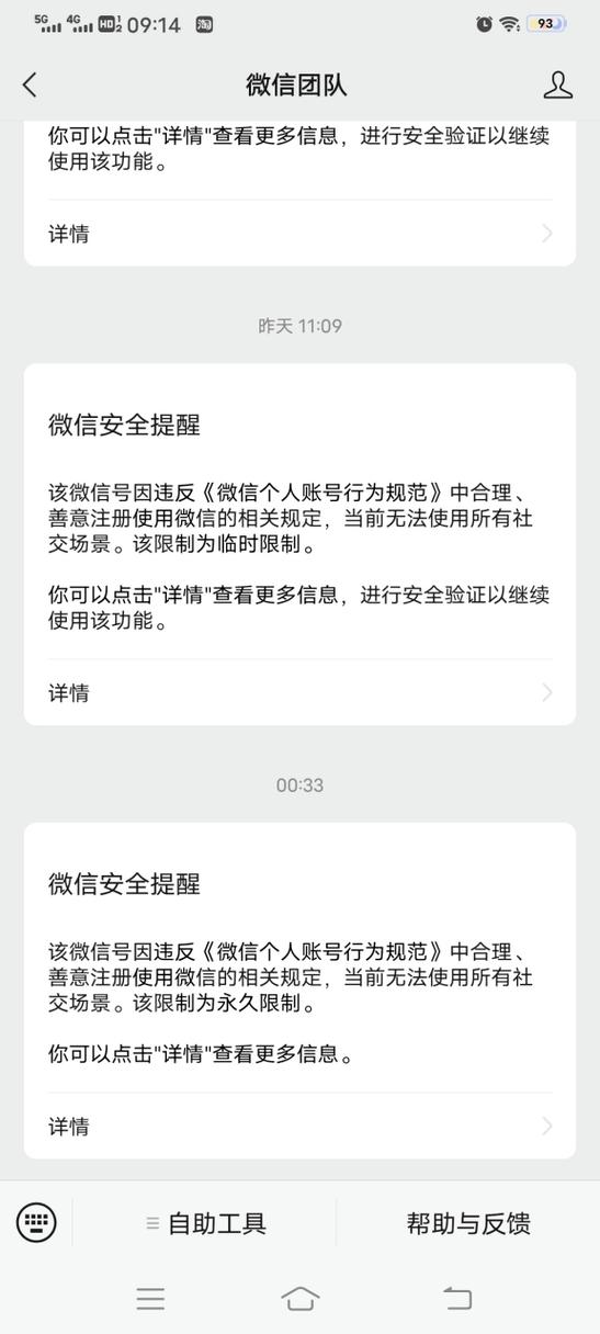 微信安全中心解除限制
