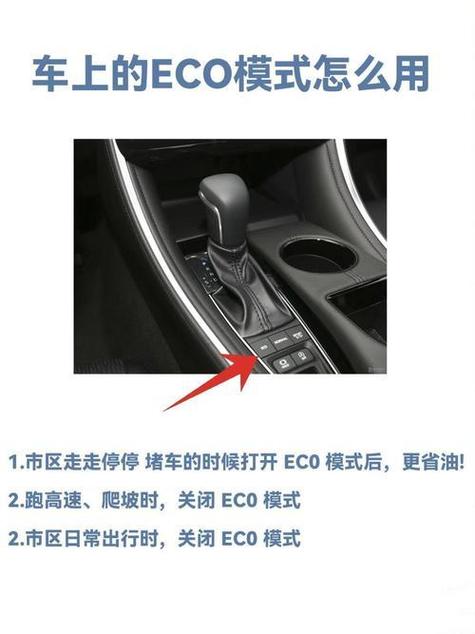 ECO正确使用方法