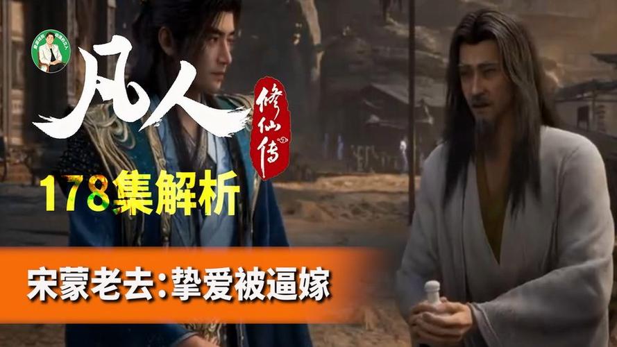 凡人修仙传178完整版动漫