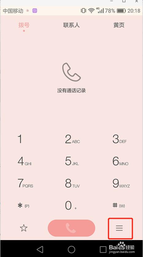 华为拨号键盘隐藏功能