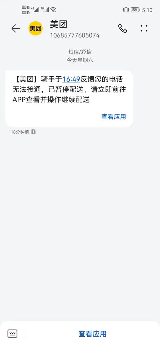 为什么骑手给我打电话打不通