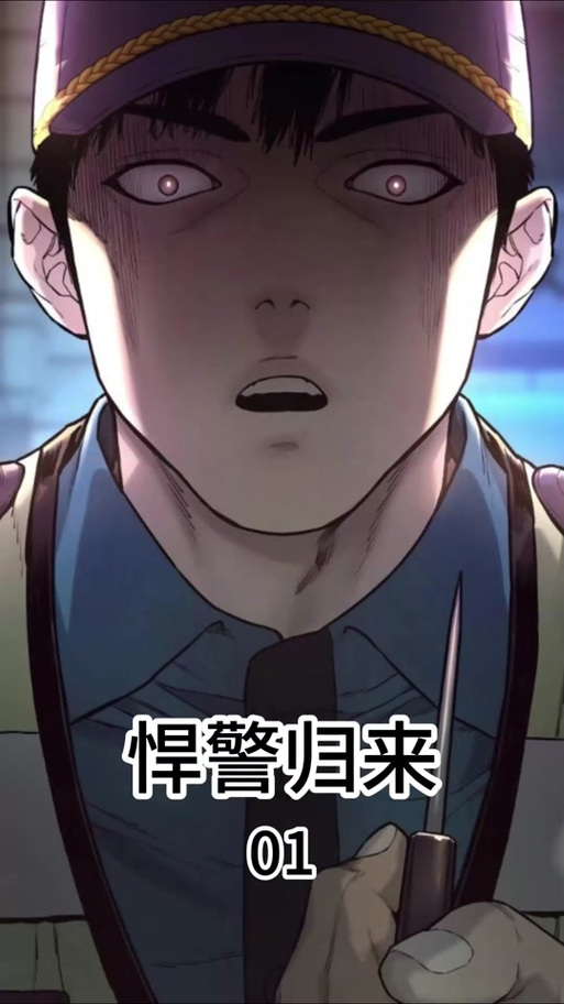 韩漫女警