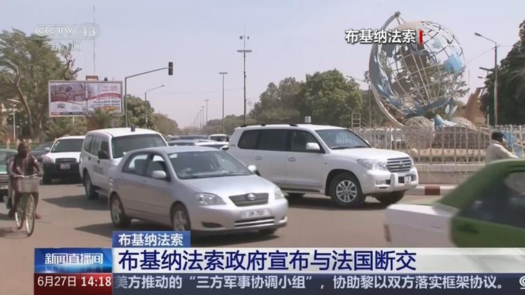 布基纳法索宣布与法国断交