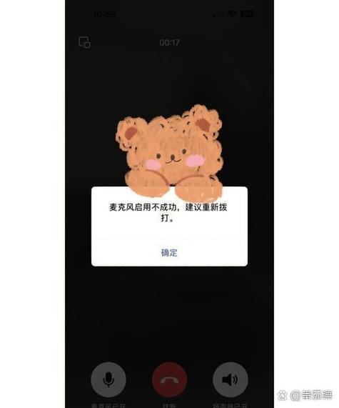 微信有语音通话 打开就没了