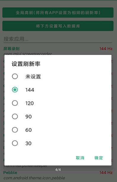 小米刷新率app