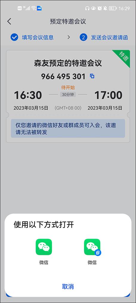 腾讯会议下载安装手机版