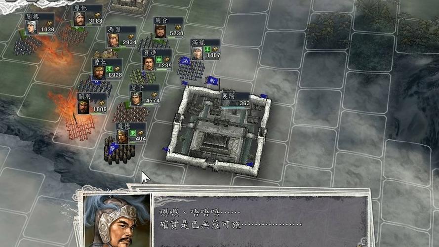 三国志11樊城之战攻略带坐标