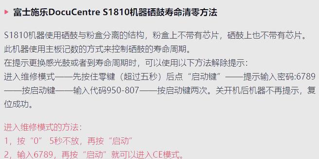 富士施乐换墨粉后清零