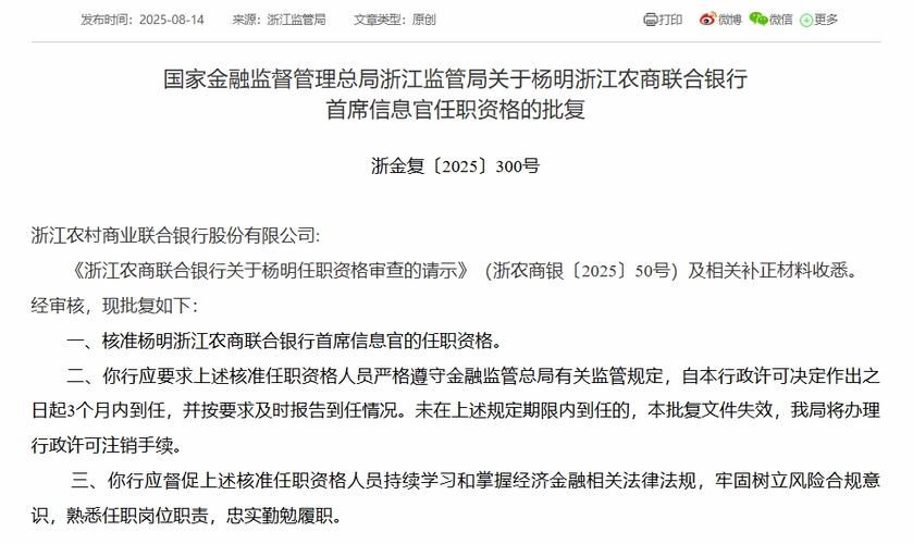 农商银行微信通知