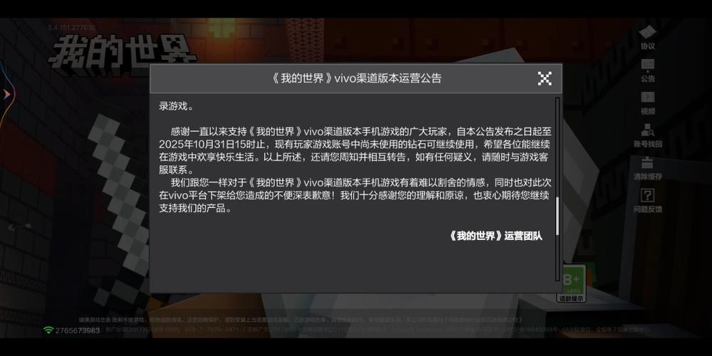 vivo渠道服转官服