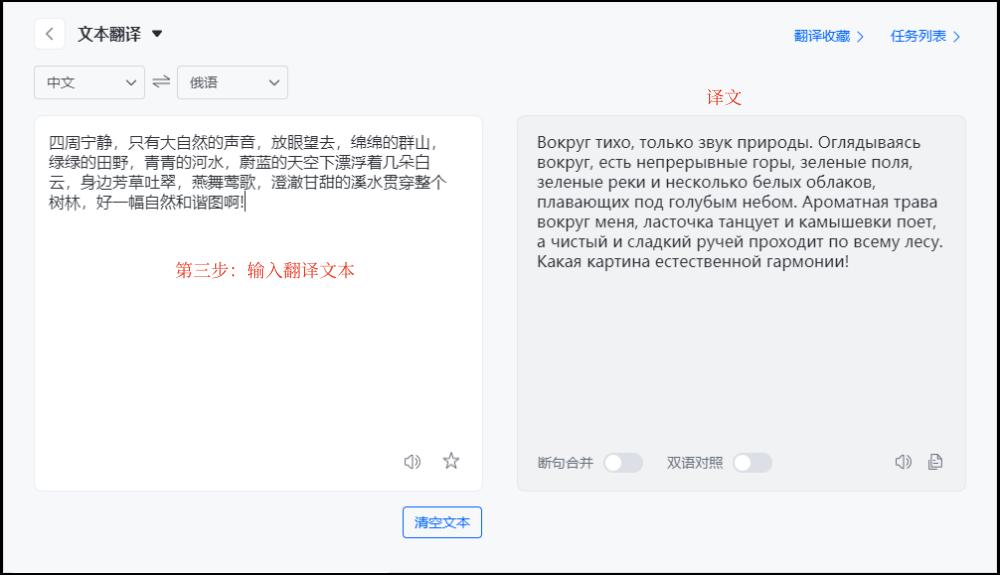 俄语翻译器在线