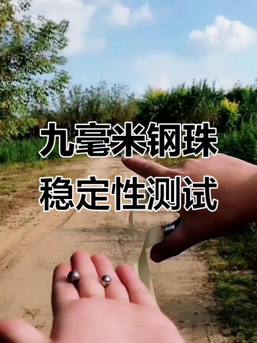 9毫米钢珠的最佳配置