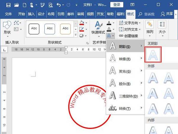 如何在电子版上盖公章