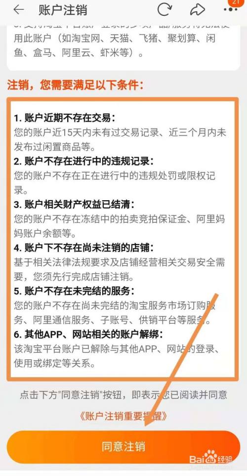 淘宝账号能否注销