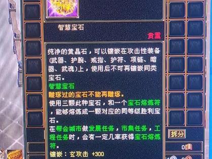 天龙八部9级宝石第一人