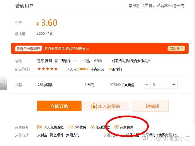 卖家网 1688开店的费用