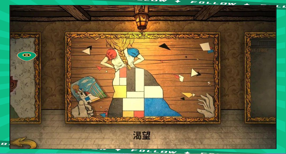 画廊游戏