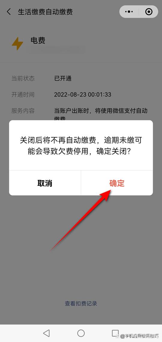 更改电费扣款银行卡