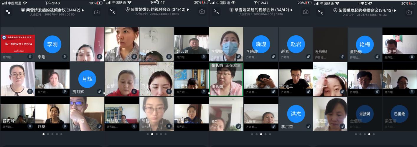 钉钉开会
