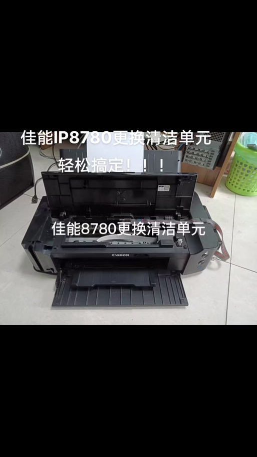 佳能ip8780更换墨盒