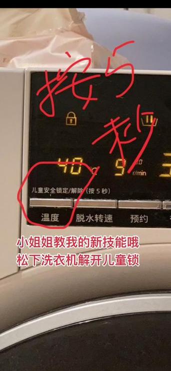 松下洗衣机儿童锁解锁