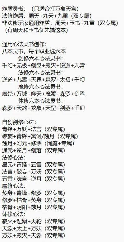 修仙功法口诀