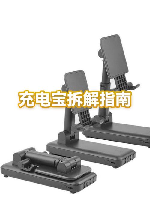 充电宝怎么拆卸