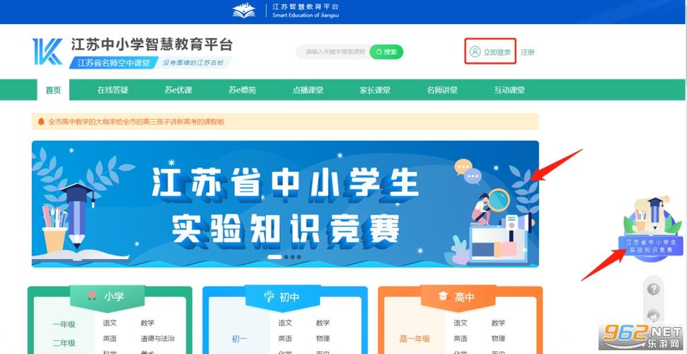 江苏学生登录注册入口