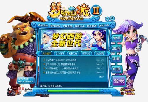 梦幻西游手机号怎么登录端游