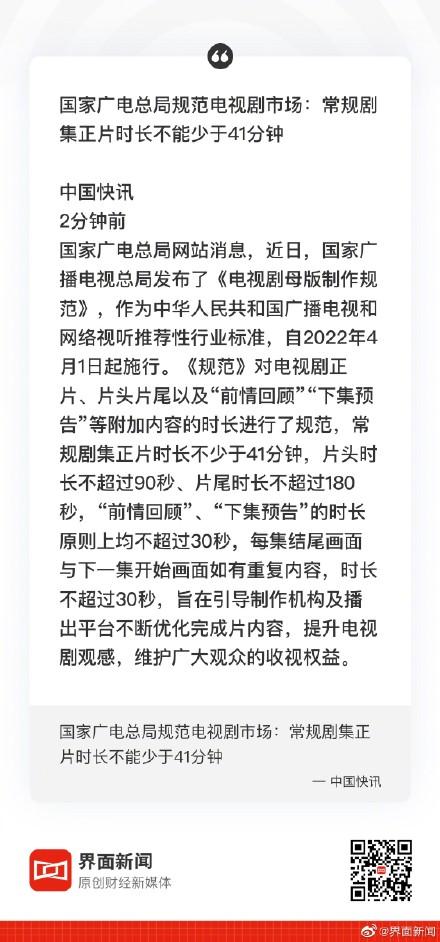 总局要求电视剧时长