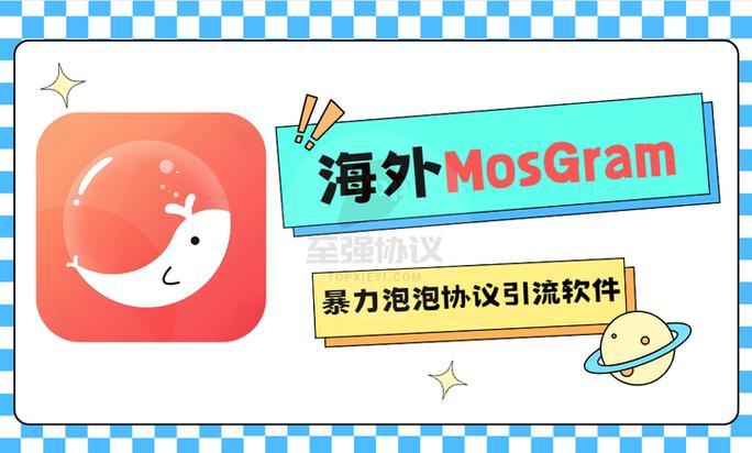 mosgram泡泡聊天官网