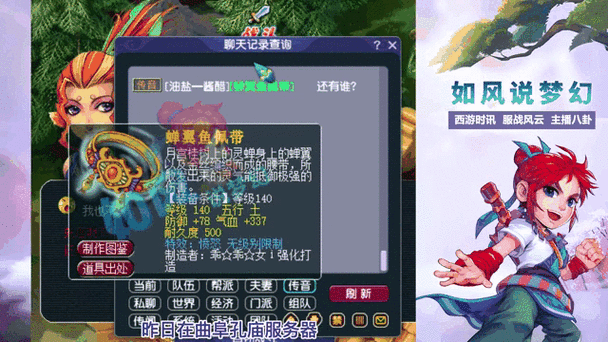 梦幻西游第一无级别腰带