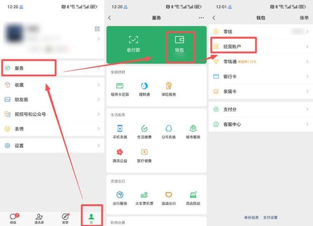 微信零钱通开通到其他账户