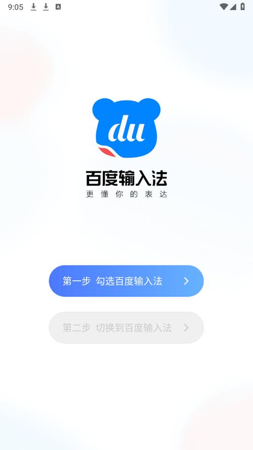 百度手机输入法下载安装