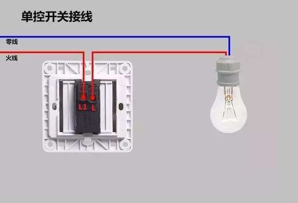 灯开关怎么接线