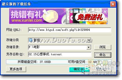 迅雷5纯净绿色版使用方法
