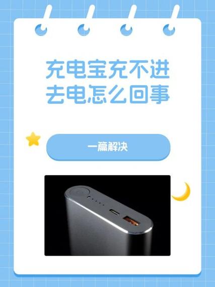 苹果充电宝突然充不上电怎么回事