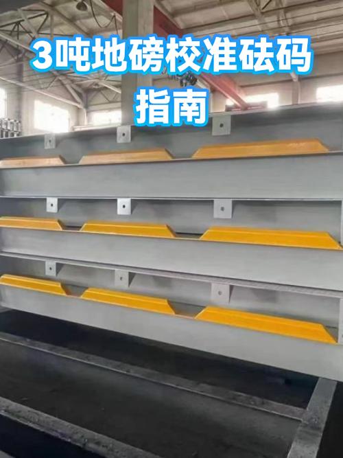 3吨地磅校准步骤视频