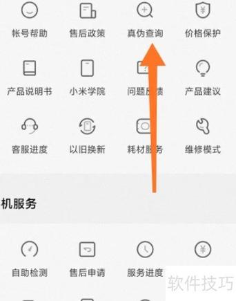 小米真伪查询入口