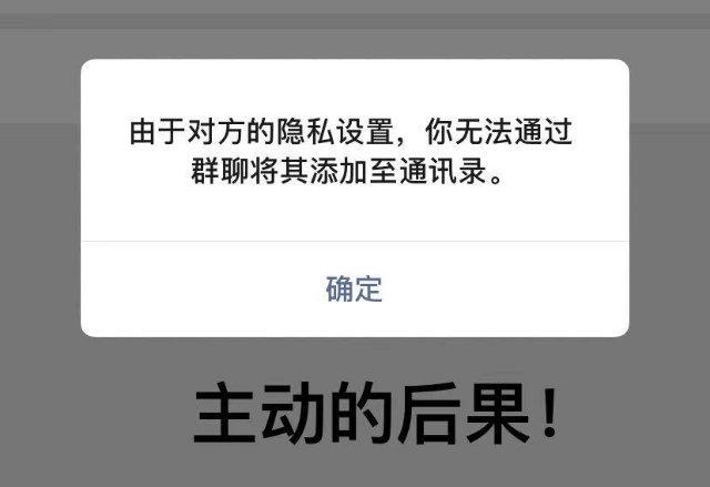 由于对方隐私设置你无法添加好友