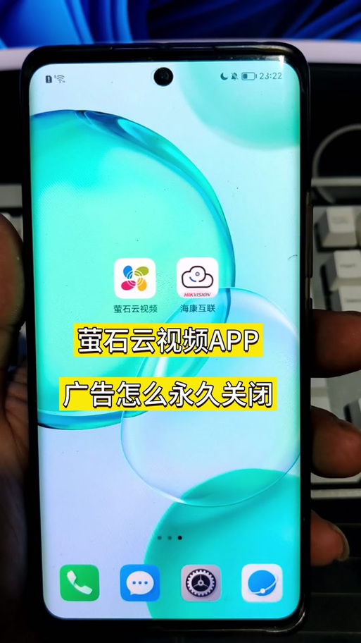 易视云如何关闭广告