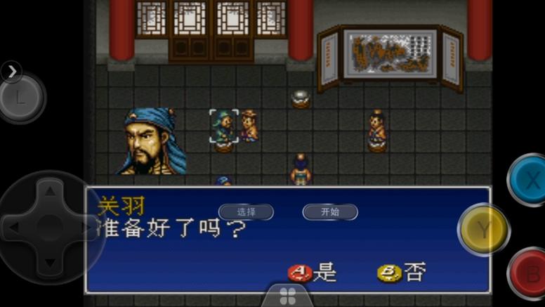三国志英杰传最后一关