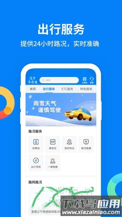辽宁交通app下载