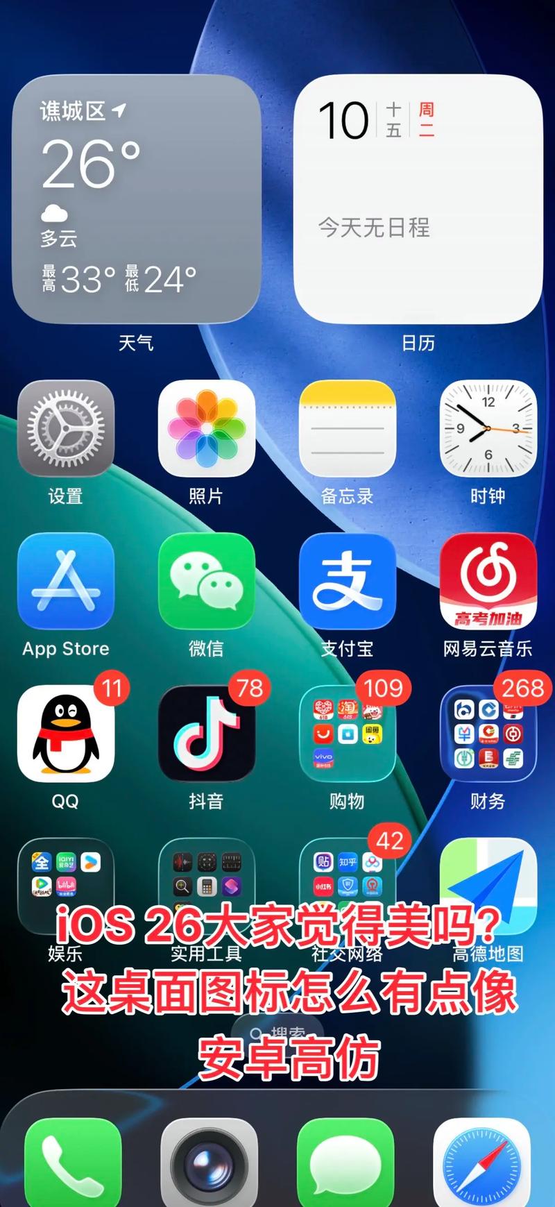 手机桌面图标字体颜色