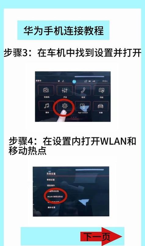 手机怎么和车机连接
